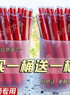 红笔ST笔头老师批改作业红色中性笔高颜值按动笔0.5圆珠笔签字笔