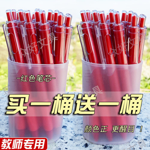 教师推荐】顺滑红笔按动笔中性笔