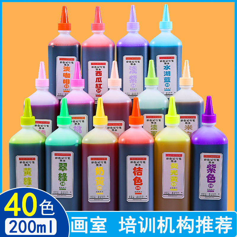 【画室推荐】马克笔补充液墨水