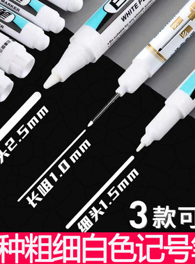 白色记号笔不掉色防水轮胎可加墨水补充液长头深孔小支细头油性笔