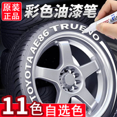 汽车轮胎笔涂鸦字母不掉色描绘笔改装 油漆笔摩托补色笔装 饰改色笔