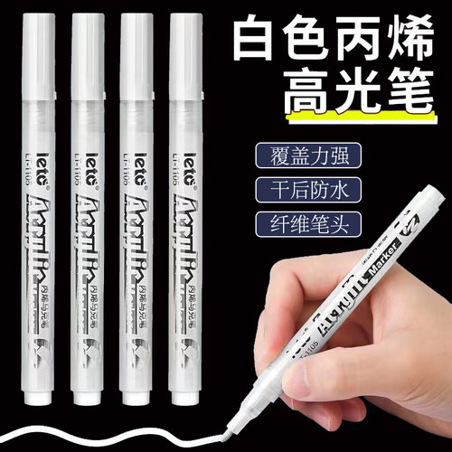 高光笔白色单支拍立得丙烯马克笔