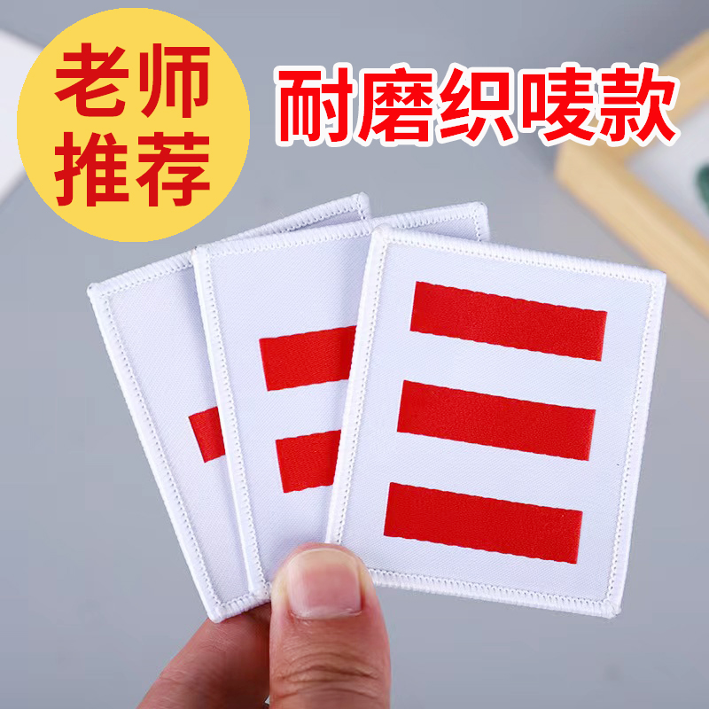 织唛臂章小学生少先队标志臂章小组长中队长大队委一道杠二道杠三条杠中队委班干部袖章绑带耐磨可水洗袖标
