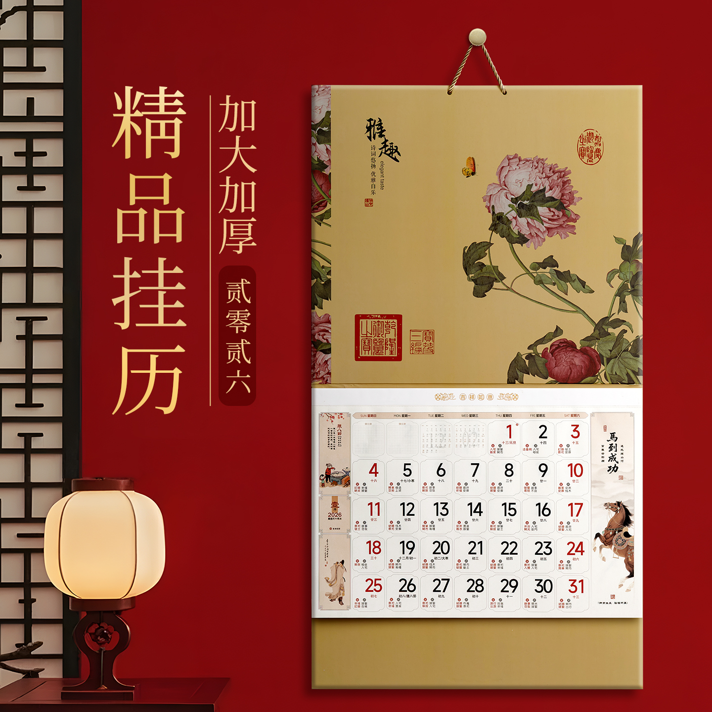 2026年高档挂历马年新款日历高端福字掛歷定制公司广告创意月历定做加厚中国风福牌吊牌家用挂墙黄历大号手撕