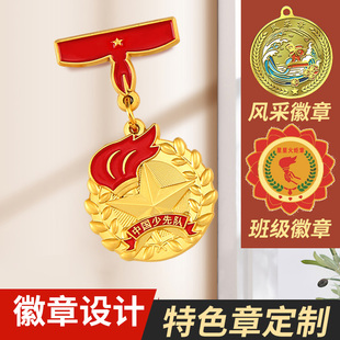 红领巾奖章特色章风采章定制校徽队徽班徽设计争章二三章盒子集体星级基础章学生少先队一星章徽徽章勋章定做