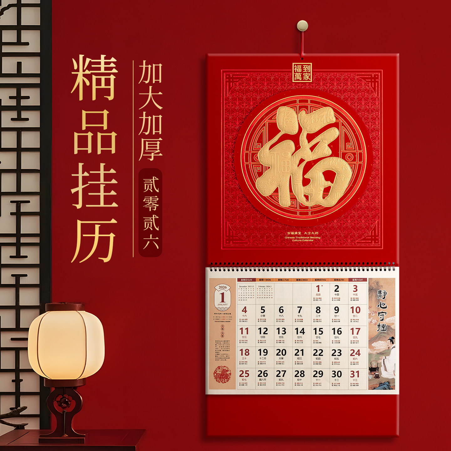 高档福字挂历2026年新款日历定制公司广告创意百福月历年历定做高端中国风福牌吊牌家用挂墙黄历大号手撕掛歷,文具电教/文化用品/商务用品,挂历,淘宝优惠券,粉丝福利购,淘宝优惠卷