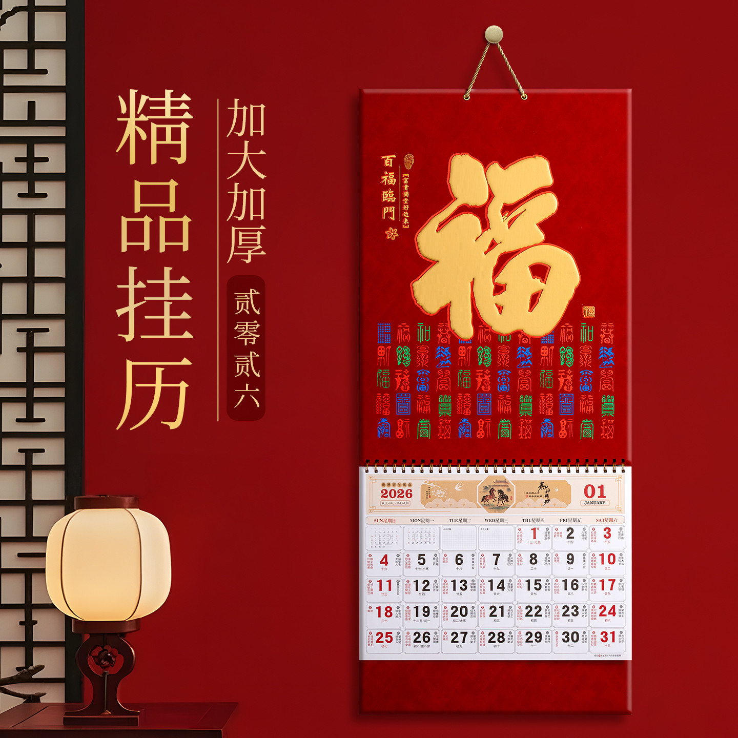 2026高档挂历马年新款日历福字吊牌挂历定制烫金广告企业保险礼品福牌月历定做高端家用挂墙手撕日历月份牌