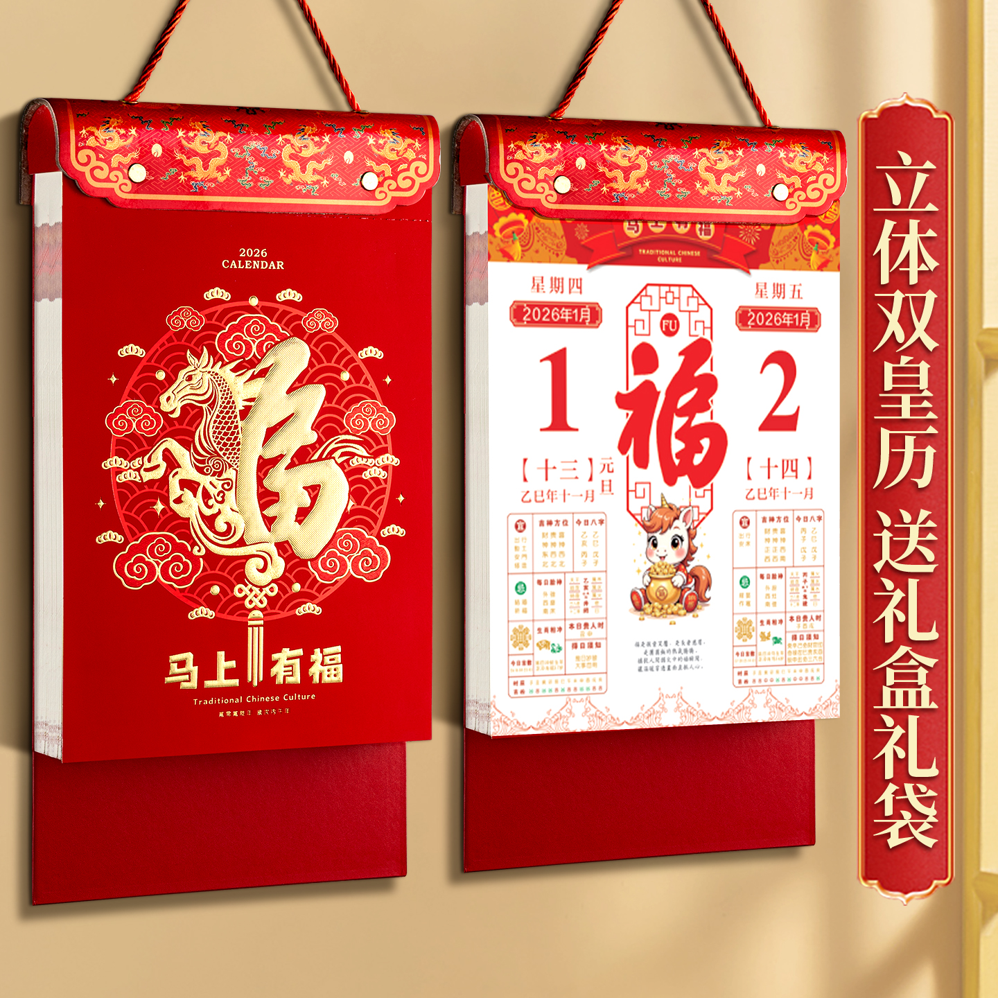 挂历2026年新款福字吊牌创意中国红马年广告手撕双日历定制黄历家用挂墙2025年挂历公司企业新年礼品定做日历