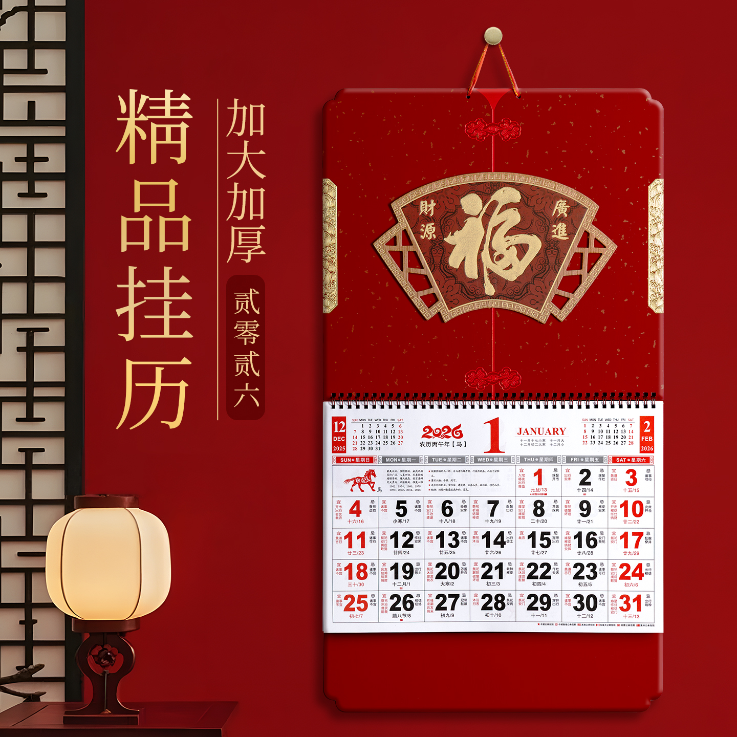 2026年新款挂历定制马年福字日历高档家用挂墙月历老黄历福字吊牌创意中国风加厚手撕万年历公司礼品广告定做
