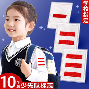 少先队标志一道杠刺绣臂章防水班干部织唛袖章布贴小学生标准款棉布小队长布标中队长大队长班委织唛袖标