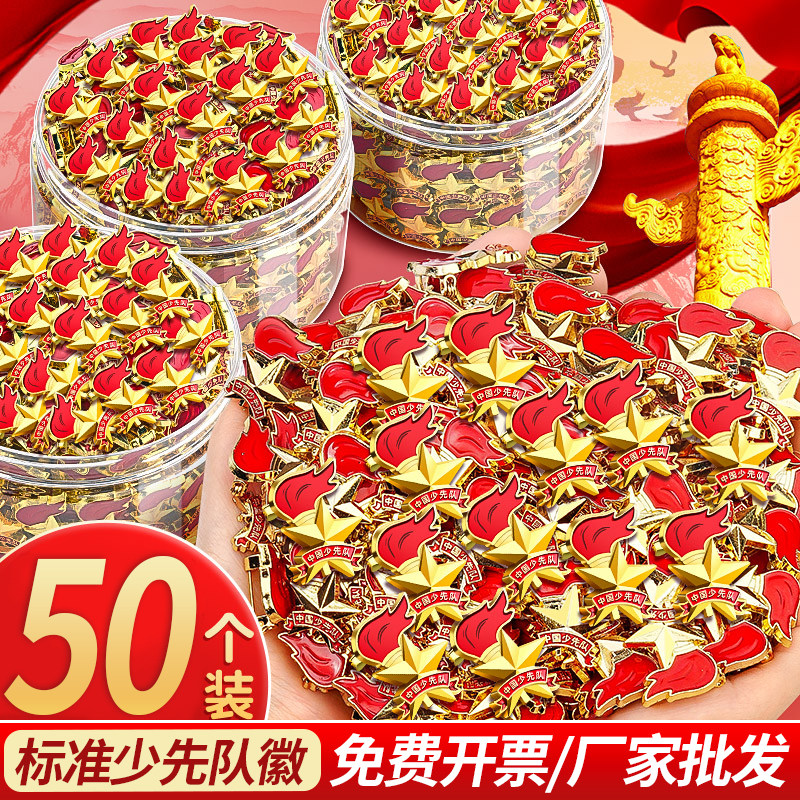 标准少先队专用队徽批发图片