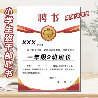 定制奖状班干部聘书老师聘请班委