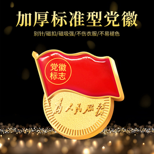 党徽正版胸针别针党徽2025正版组织部监制党徽强磁铁党员党徽2026磁吸式党徽官方标准款