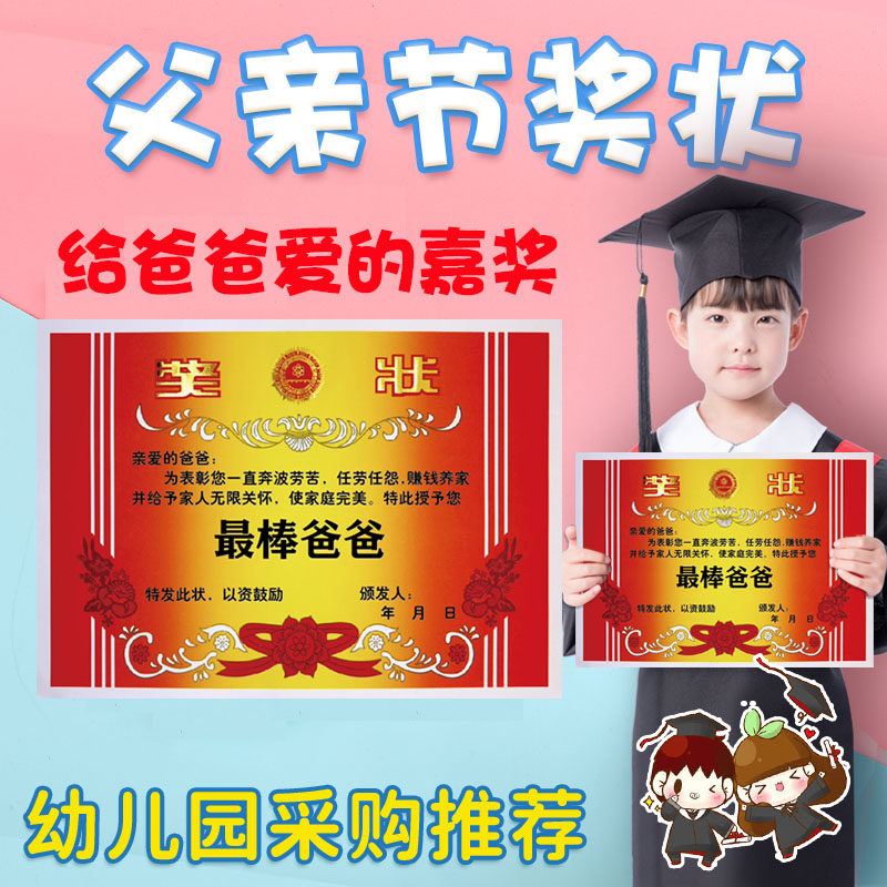 父亲节奖状送爸爸优秀老公创意DIY小礼物幼儿园培训活动奖品A4证