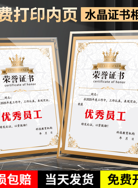 水晶玻璃荣誉证书定制a4奖状结业毕业获奖授权书聘书证件书外壳任命企业优秀员工颁奖裱相框收藏奖牌奖杯打印