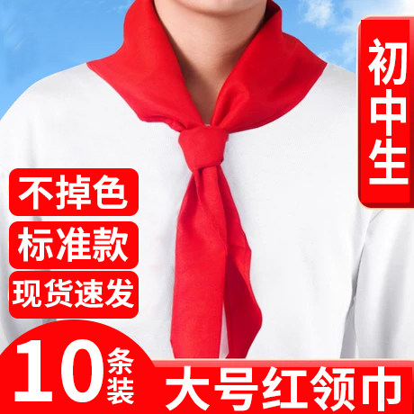 大号红领巾初中生红领巾纯棉加大
