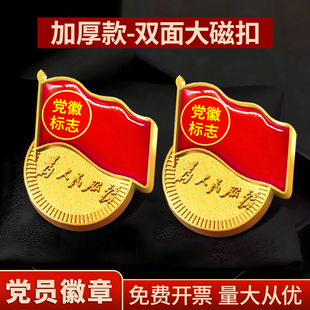 党徽正版胸针别针党徽2025正版组织部监制党徽强磁铁党员党徽2026磁吸式党徽官方标准款