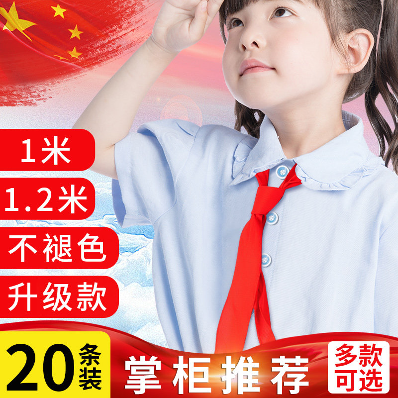 抗皱小学生红领巾全纯棉布通用