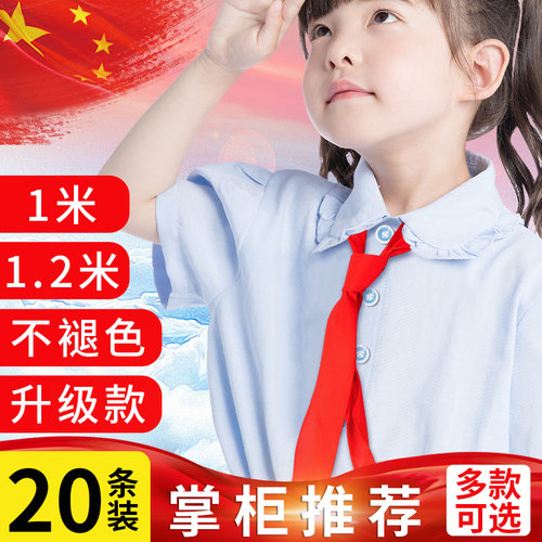 抗皱小学生红领巾全纯棉布通用