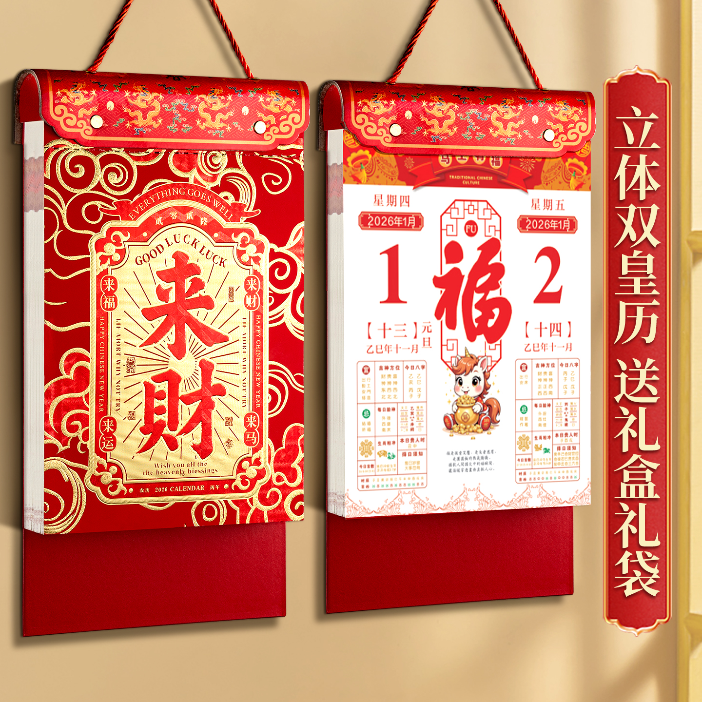 2026年新款高端日历挂历定制