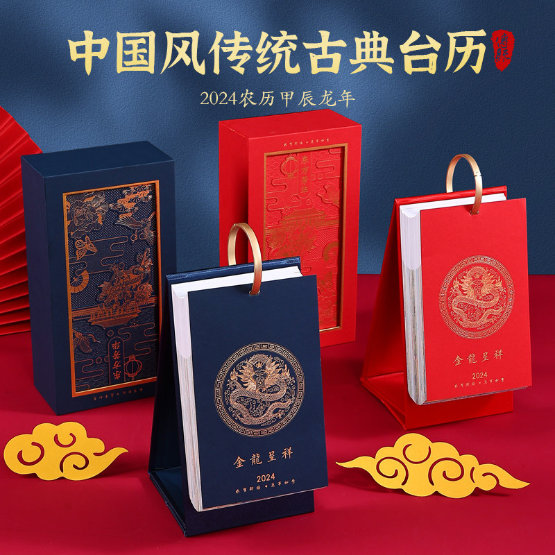 日历2024年企业定制广告国潮东方美学故宫文创创意桌面摆件中国风古典插画月历礼盒送朋友生日新年礼物台历怎么看?