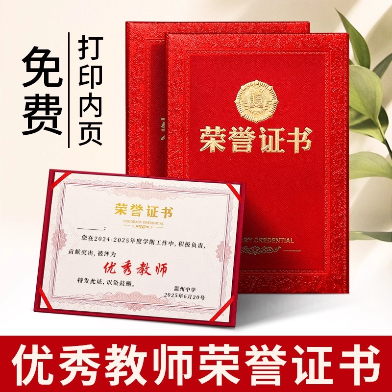 a4高档优秀教师荣誉证书保护套