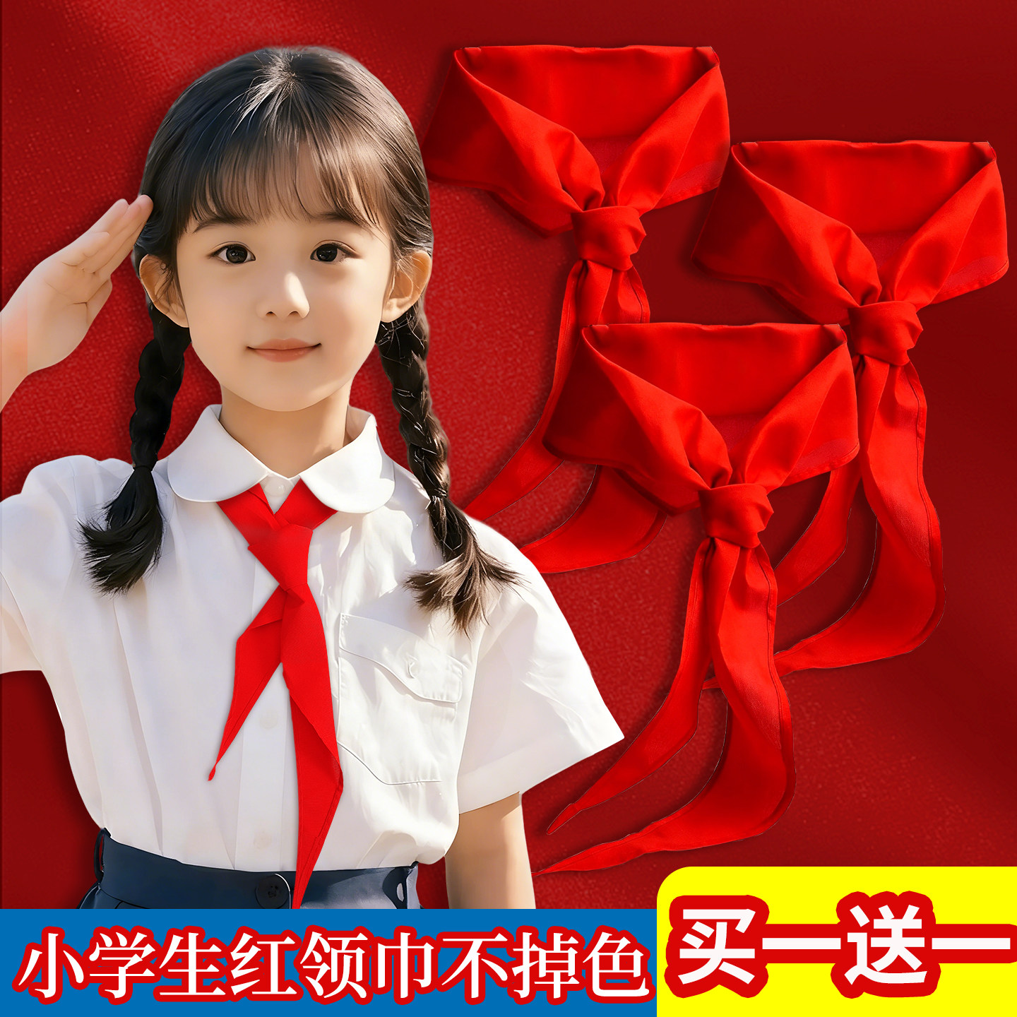 红领巾小学生通用小号儿童带初中生大号纯棉不褪色薄款透气全棉布绸缎一年级专用红邻巾批发纯棉不掉色抗皱图片