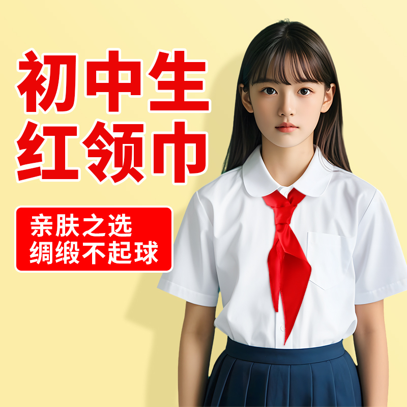 高品质丝绸红领巾柔软舒适透气