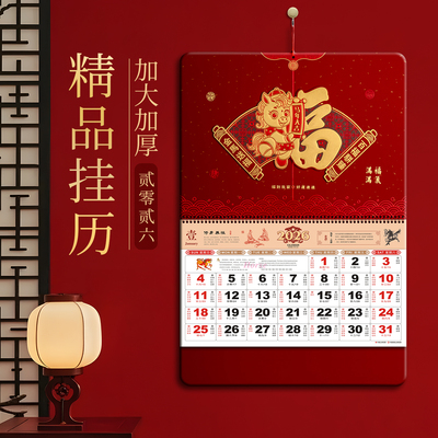 大号高档挂历2026年新款日历福字定制家用挂墙年历高端创意大四开加厚撕历吊牌企业公司单位礼品广告月历定做