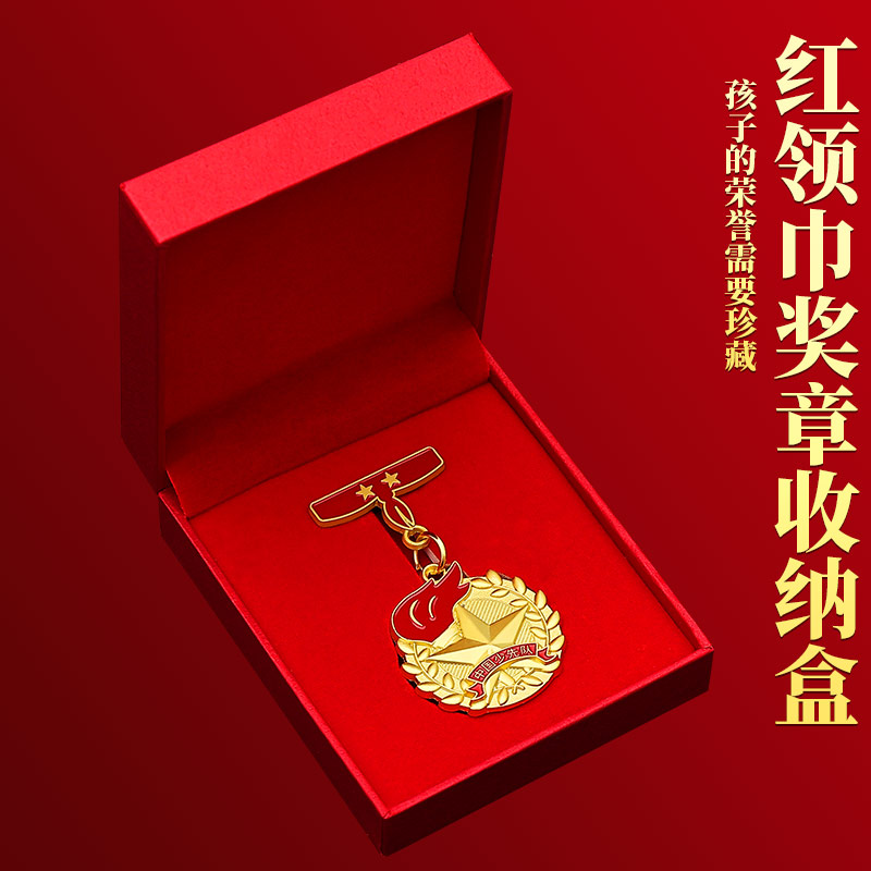 红领巾奖章盒子一星章集体星级