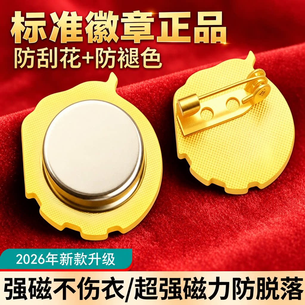 团徽强磁铁高中生正品共青团中央监标准款制中央正版授权初中生大学生强磁吸款磁扣胸针款徽章
