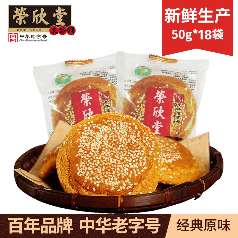 荣欣堂900g山西特产过新年太谷饼