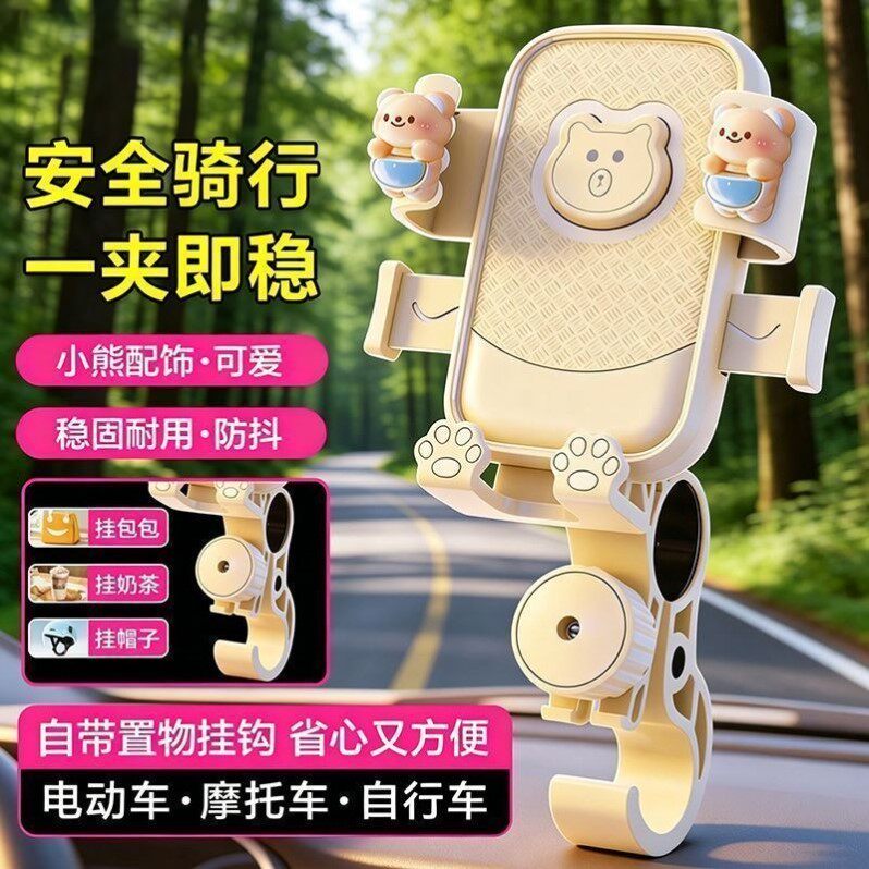 电动车自行车黄色可爱小熊手机导航支架女生骑行通用带挂钩易安装