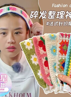 真的不压头发！针织前额刘海碎发贴魔术贴洗脸束发带碎发整理神器