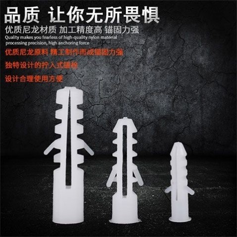 塑料膨胀管5mm6mm7mm8mm10mm12mm