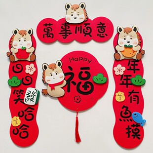 2026年新款马年磁吸对联门幅卡通可爱小春联创意新年挥春福字门贴