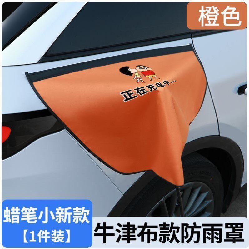 充电枪防雨罩新能源汽车电车充电口保护盖罩防水户外挡雨充电口罩