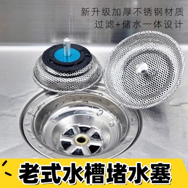 老式水槽不锈钢过滤网厨房洗菜盆漏水塞排水口过滤器洗手池过滤网