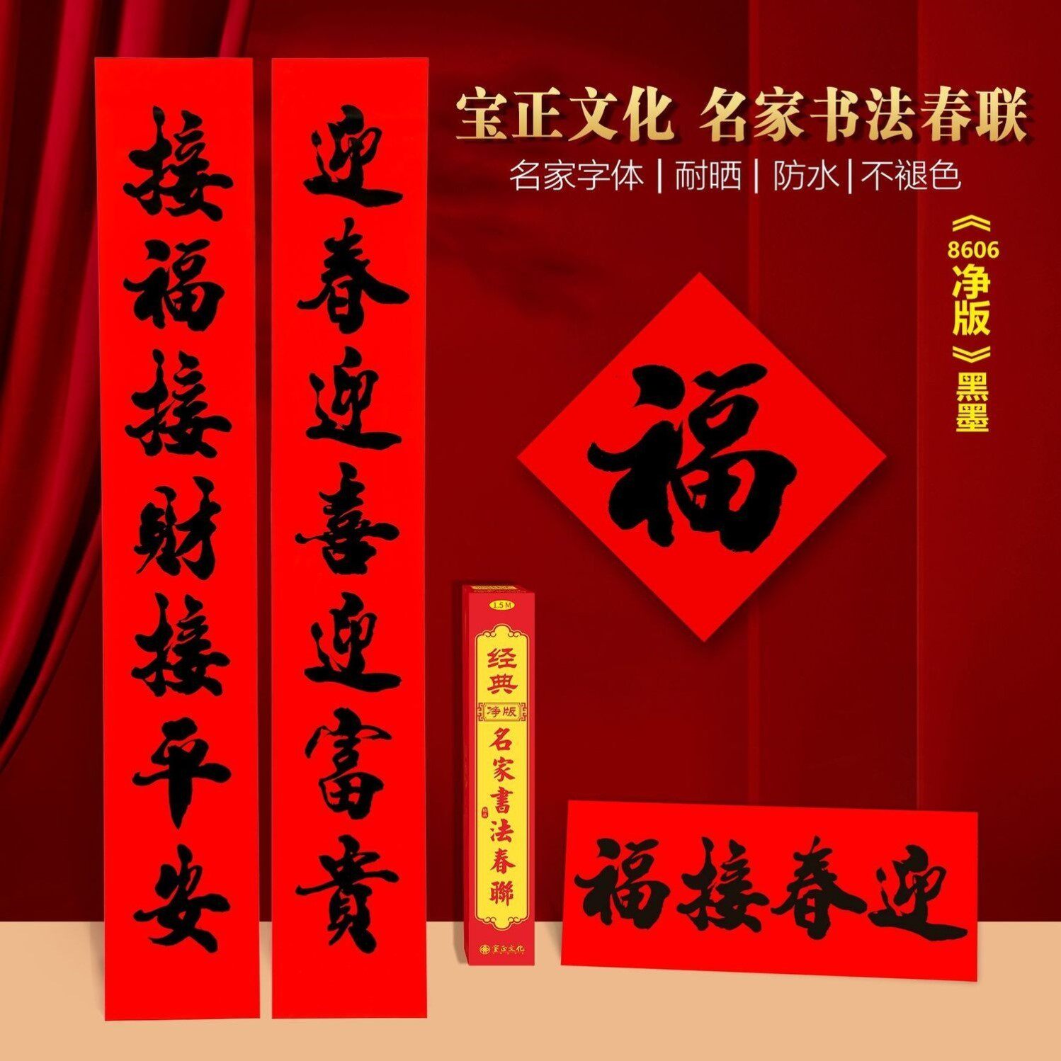 马年对联新款纸质春节高档春联过