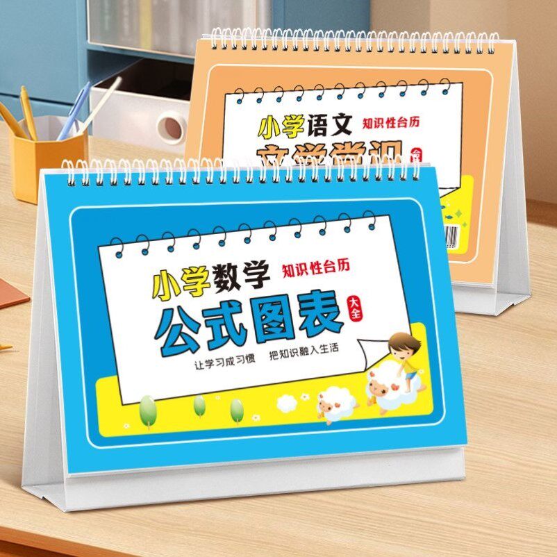 小学数学公式台历一到六年级认知卡手册卡片英语语文成语量词大全