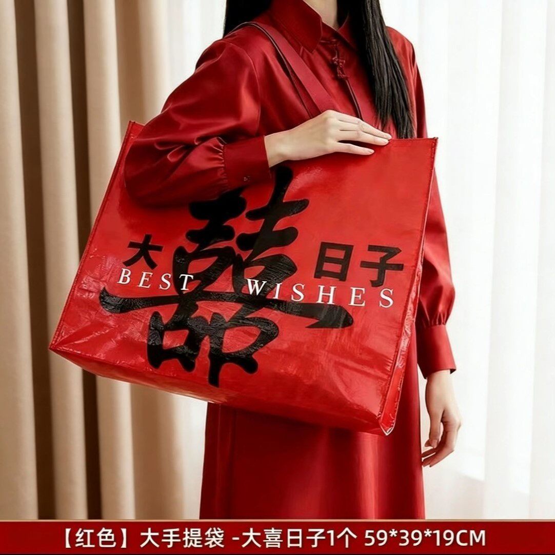 大喜日子超大号编织袋红色婚庆拍照大容量礼品袋结婚手提袋喜字