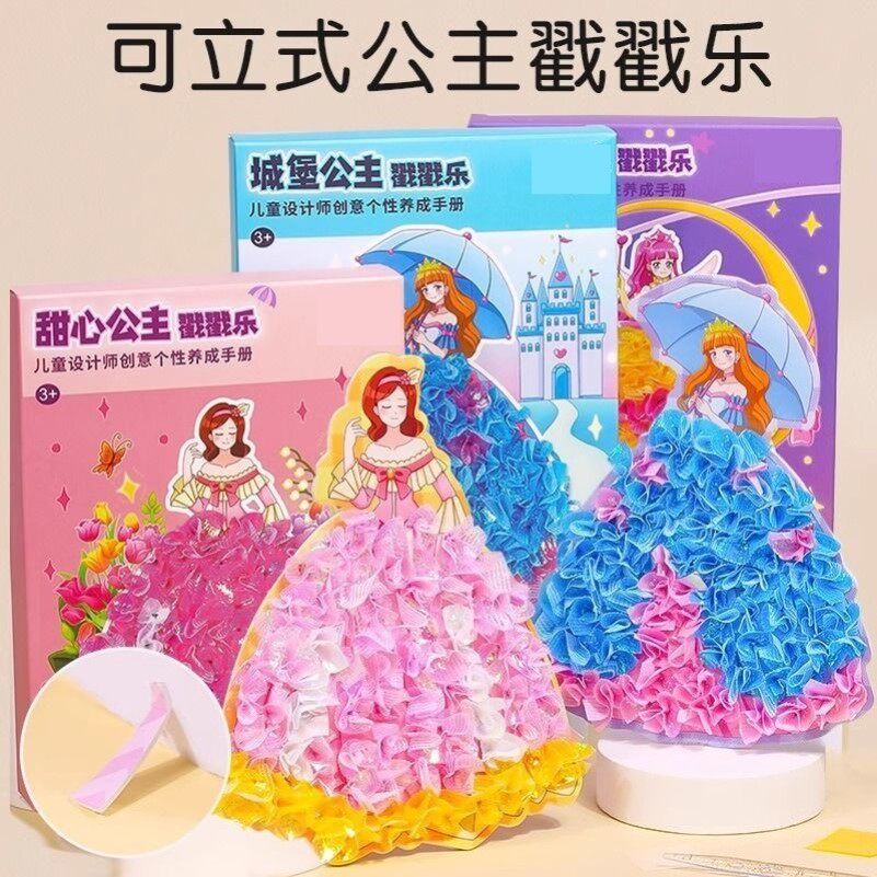 公主戳戳乐画女孩玩具儿童手工diy材料包6岁公主换装贴纸钻石益智