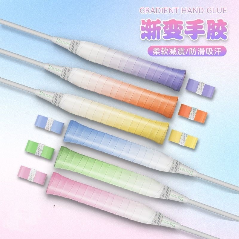 渐变羽毛球拍手胶吸汗防滑透气吸