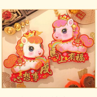 马年卡通生肖门贴一对贴立体福字门贴窗花2026年新年春节装饰贴纸