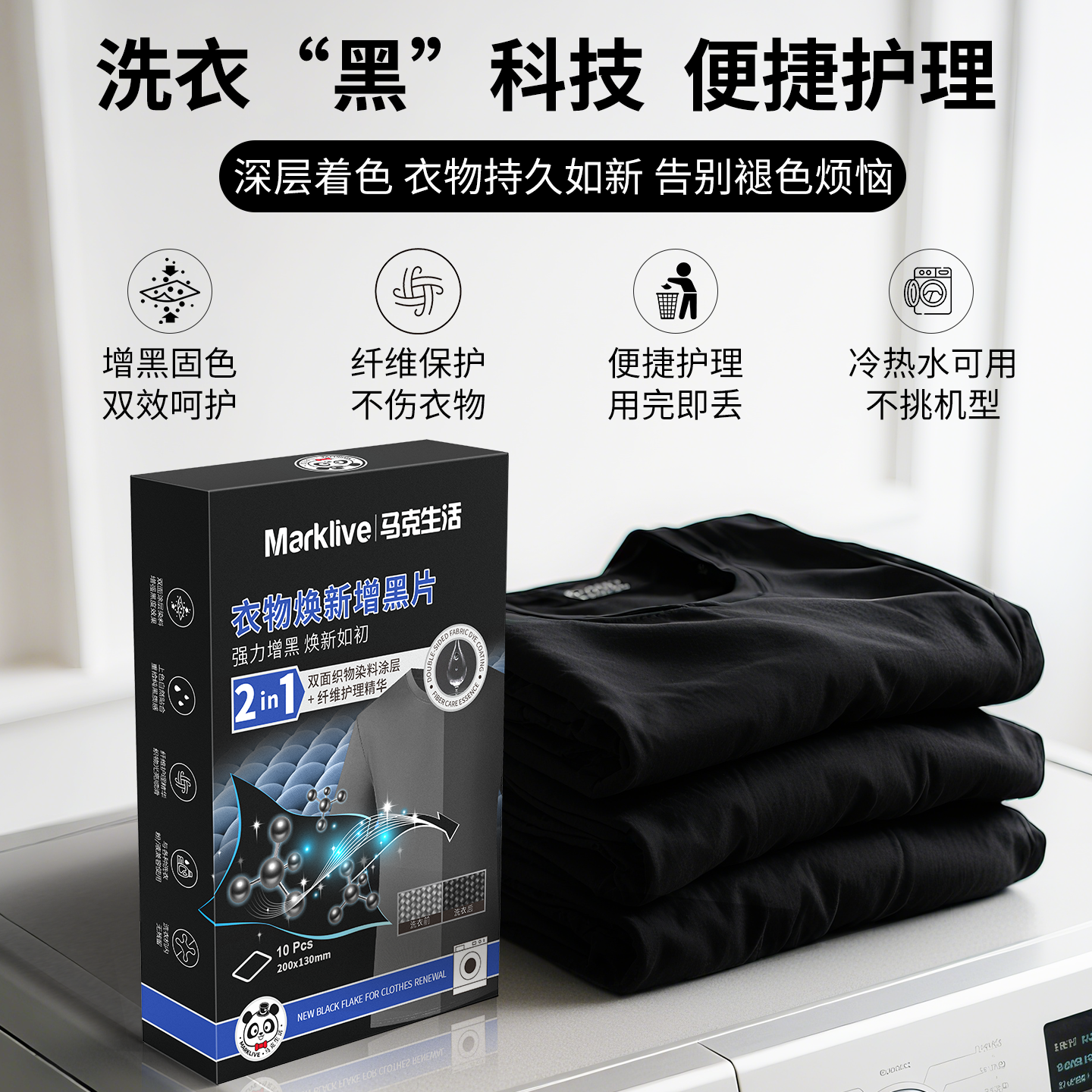 官方正品马克生活衣物焕新增黑片