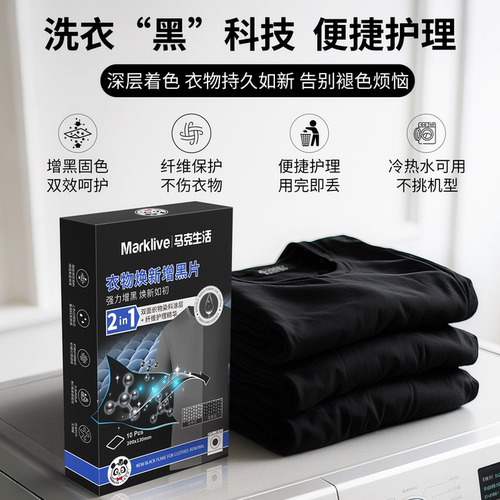 官方正品马克生活衣物焕新增黑片