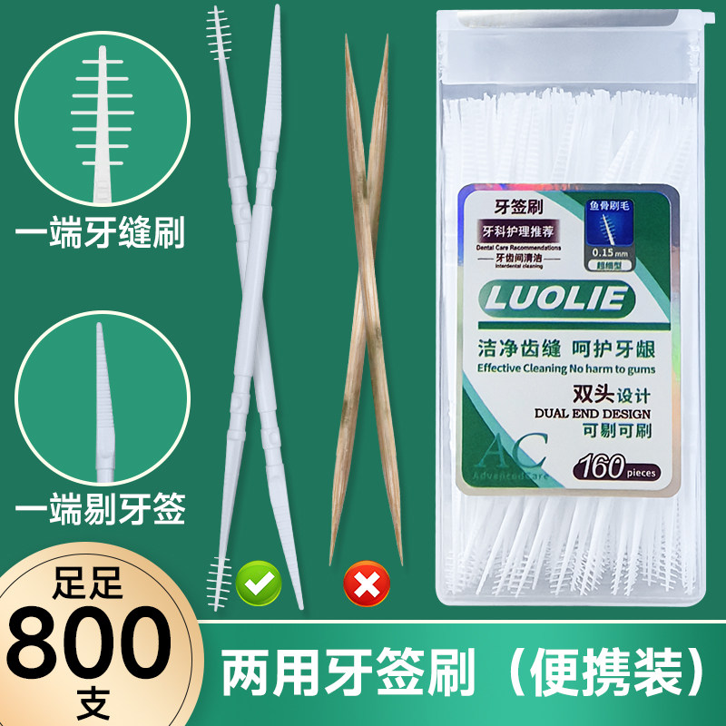 鱼骨形牙签刷不伤牙龈二合一超细家用随身携带一次性水果签食品级