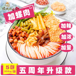螺满地 柳州正宗螺蛳粉广西特产螺丝粉加螺肉加辣330g*5包整箱装