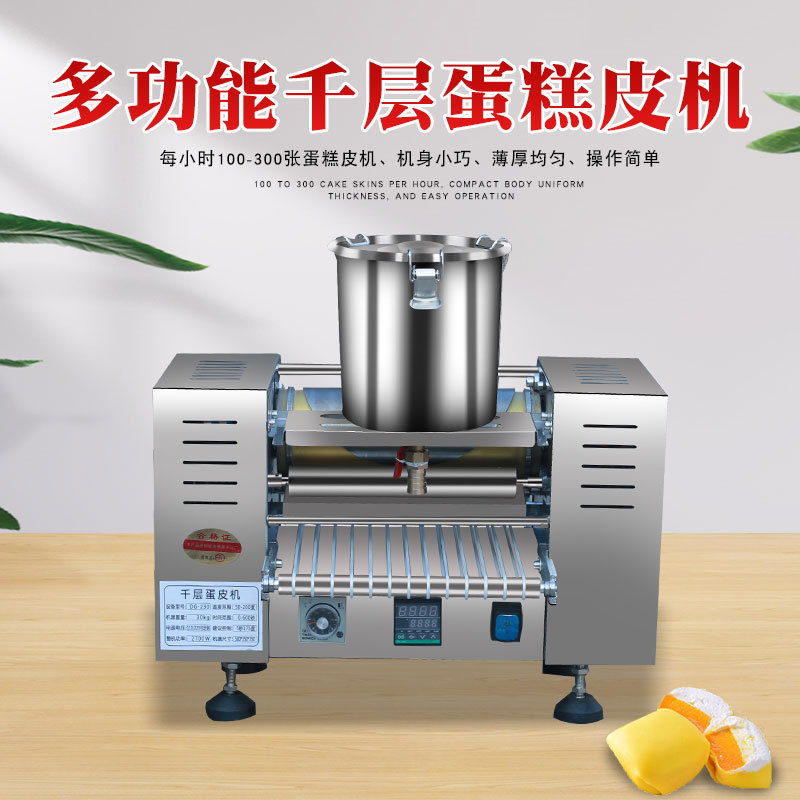 全自动千层蛋糕皮机虎皮蛋皮榴莲千层机多功能班戟皮千层蛋皮机