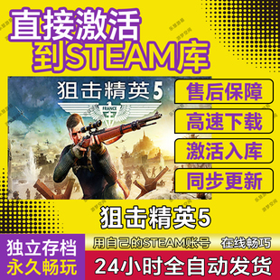 狙击精英5 steam激活码cdkey在线电脑游戏兑换码 Sniper Elite 5